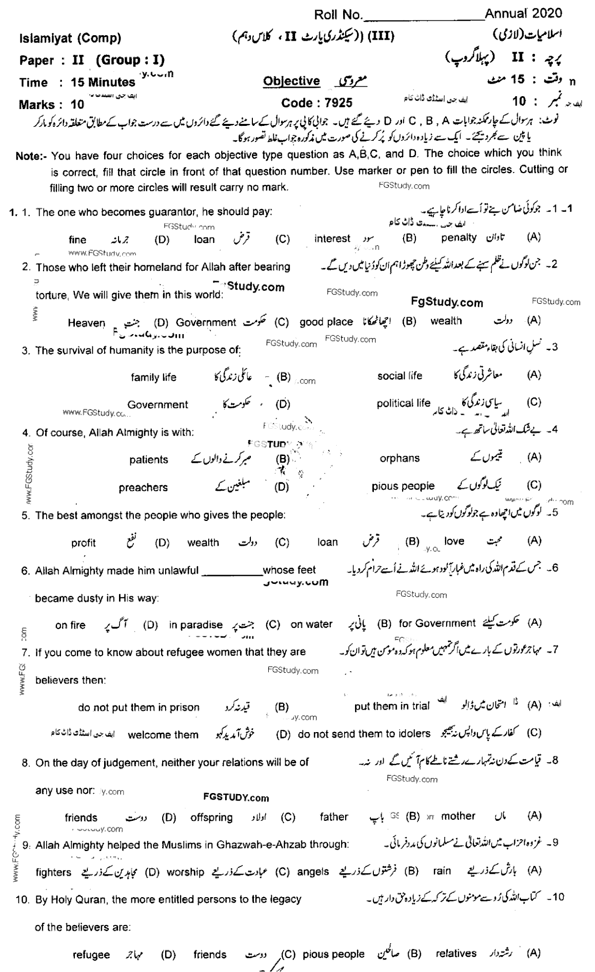 Islamiat Group 1 Objective 10th Class Past Papers 2020